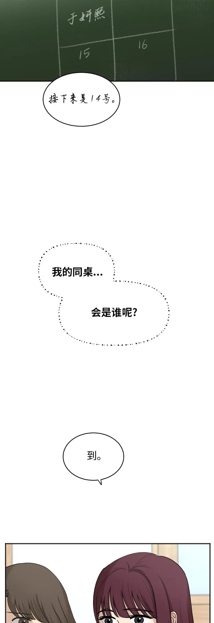 [第67话] 第一次见到的表情 第50页
