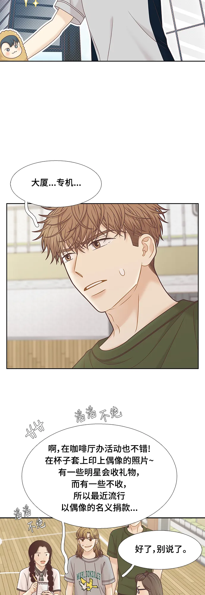 [第二季] 第111话 第33页