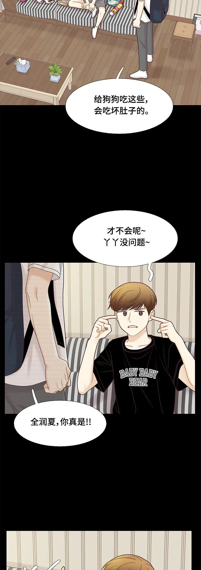 [第二季] 第100话 第34页