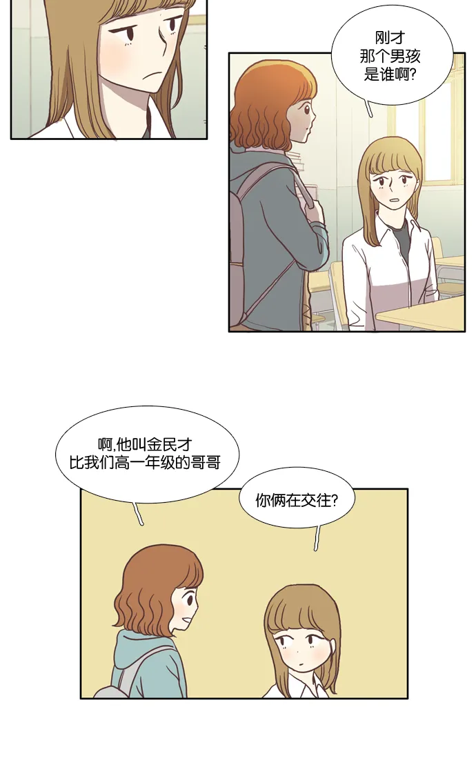 [第16话] 不详的预感 第15页