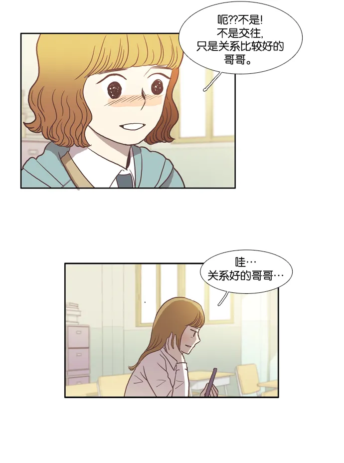 [第16话] 不详的预感 第16页
