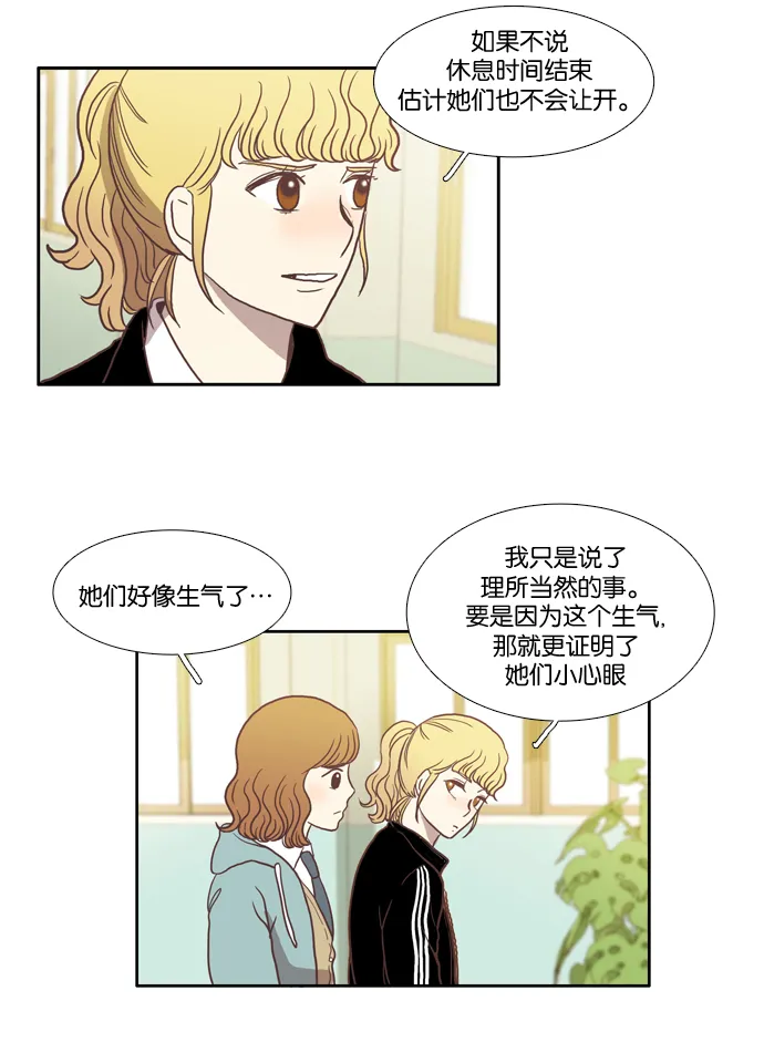 [第16话] 不详的预感 第31页