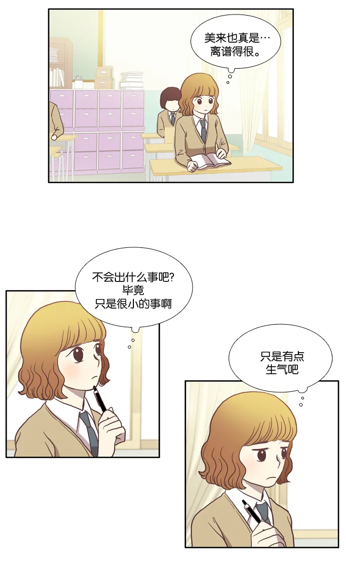 [第16话] 不详的预感 第39页