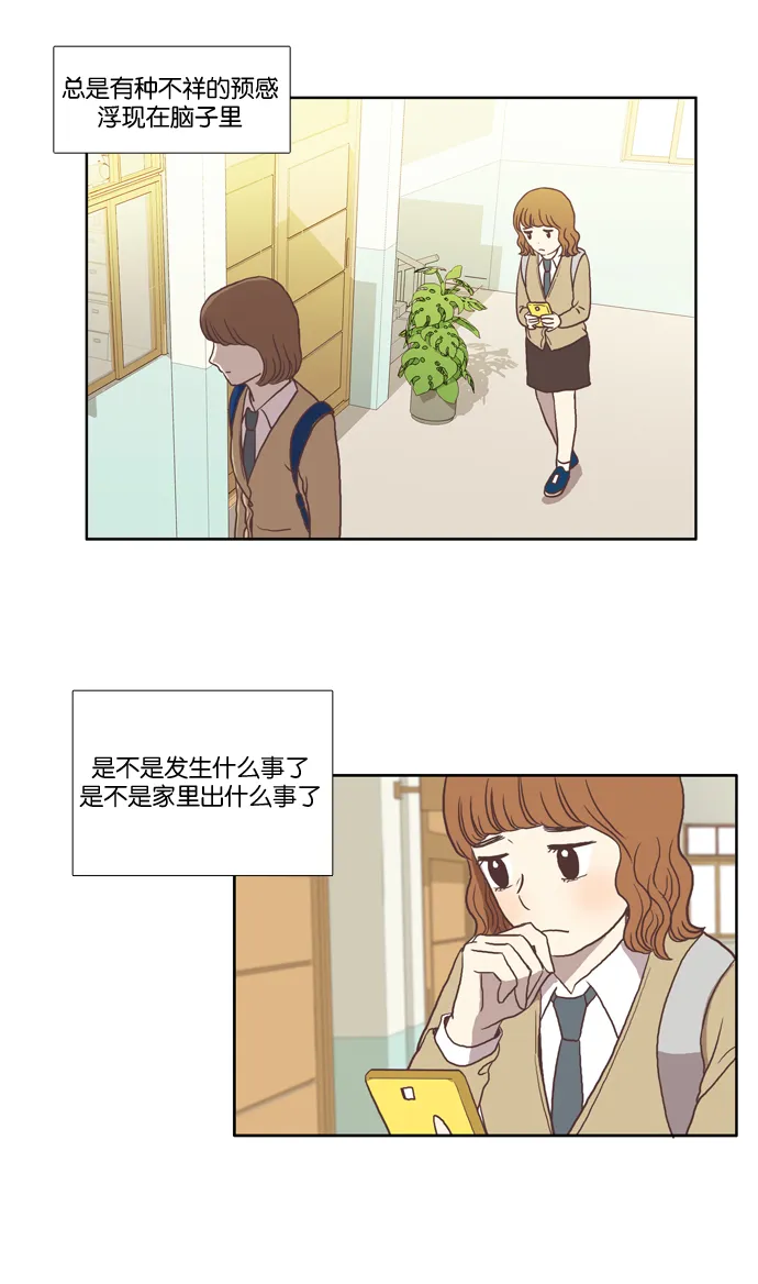 [第25话] 地壳变动（上） 第4页