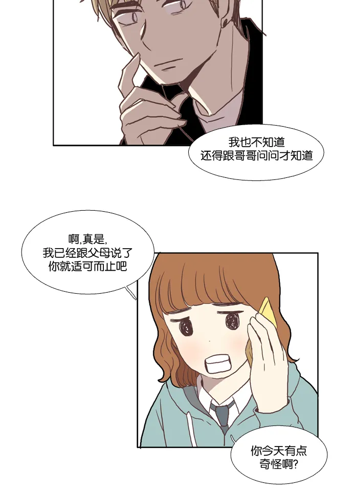 [第26话] 地壳变动（中） 第34页