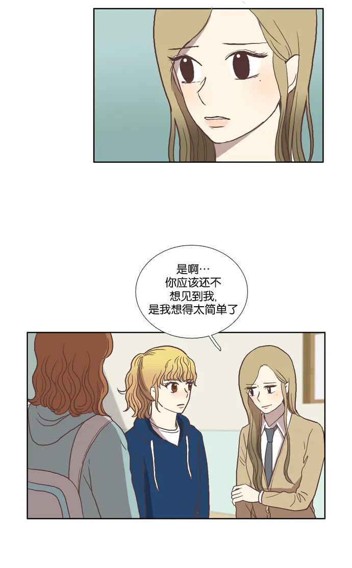 [第30话] 鸭子与天鹅 第3页