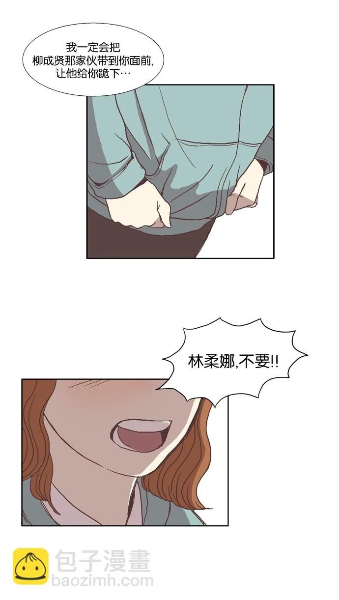 [第30话] 鸭子与天鹅 第5页