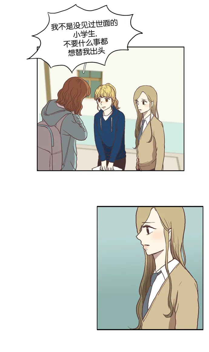 [第30话] 鸭子与天鹅 第6页