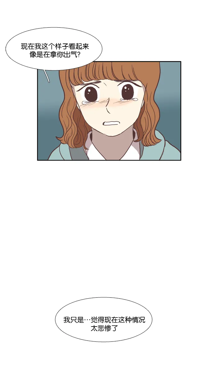 [第30话] 鸭子与天鹅 第9页