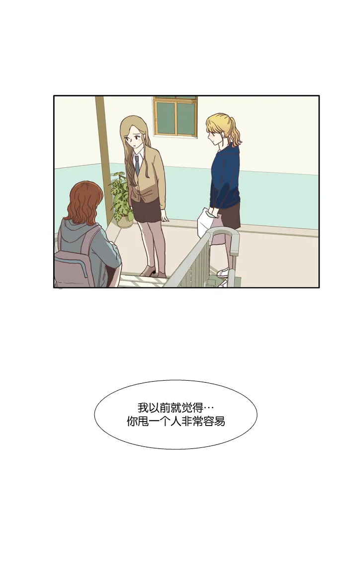 [第30话] 鸭子与天鹅 第16页