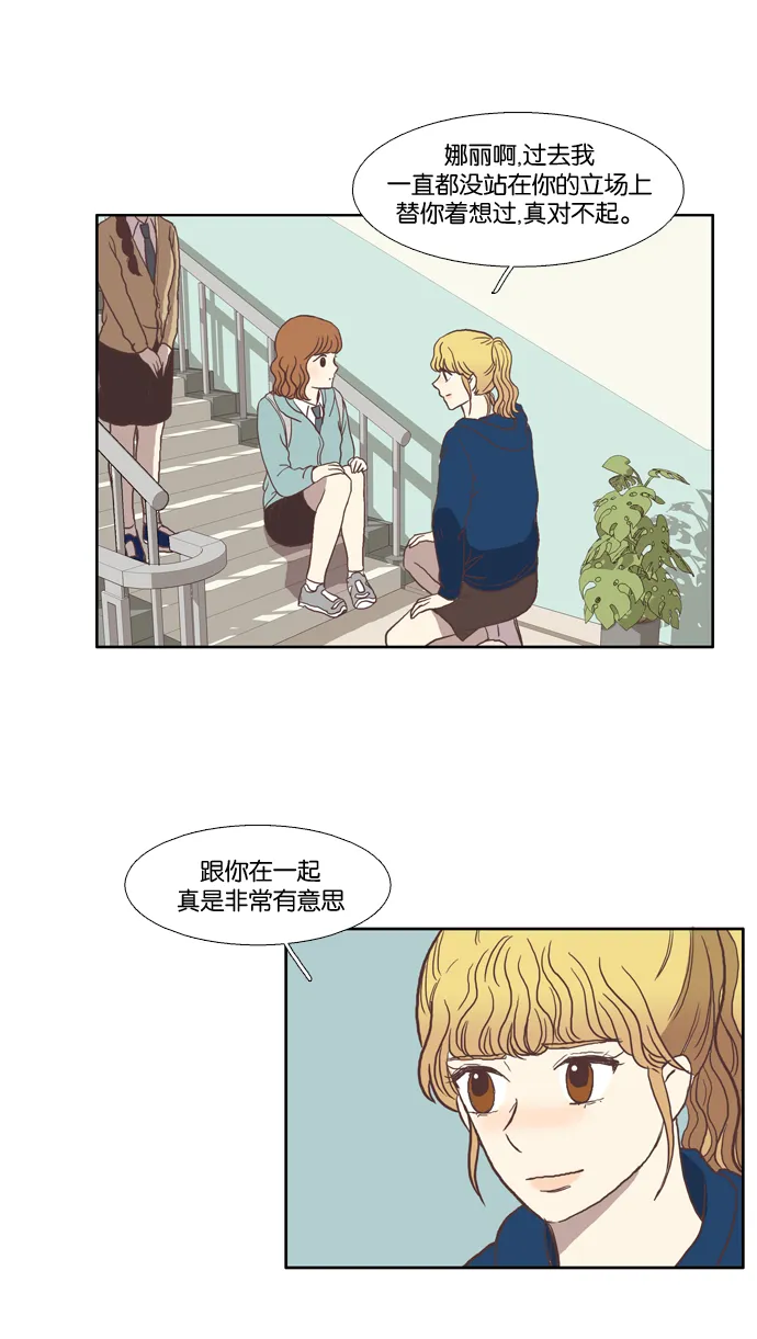 [第30话] 鸭子与天鹅 第20页