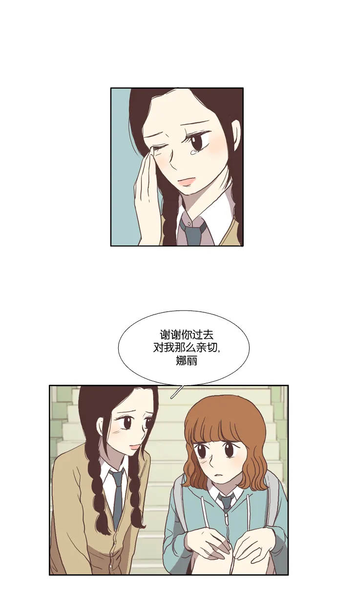 [第30话] 鸭子与天鹅 第22页