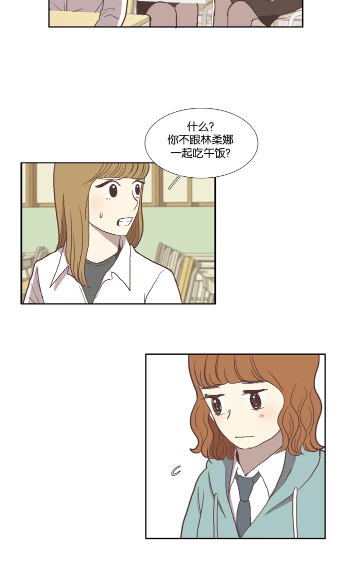 [第30话] 鸭子与天鹅 第30页