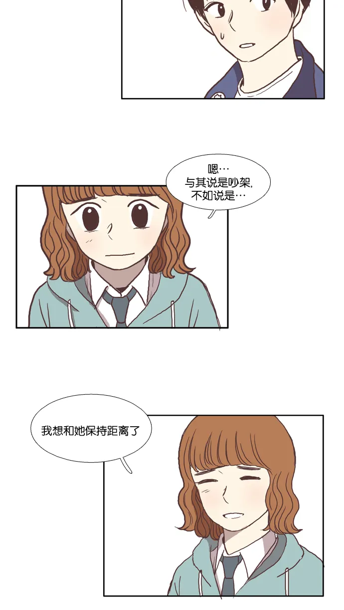 [第30话] 鸭子与天鹅 第34页