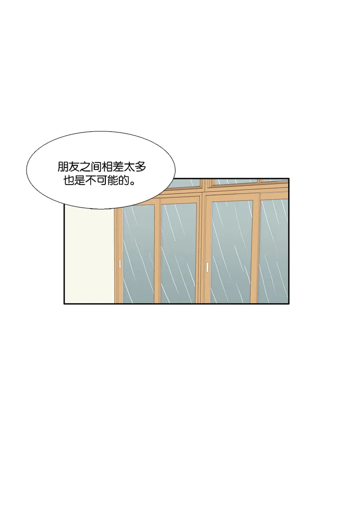 [第30话] 鸭子与天鹅 第35页