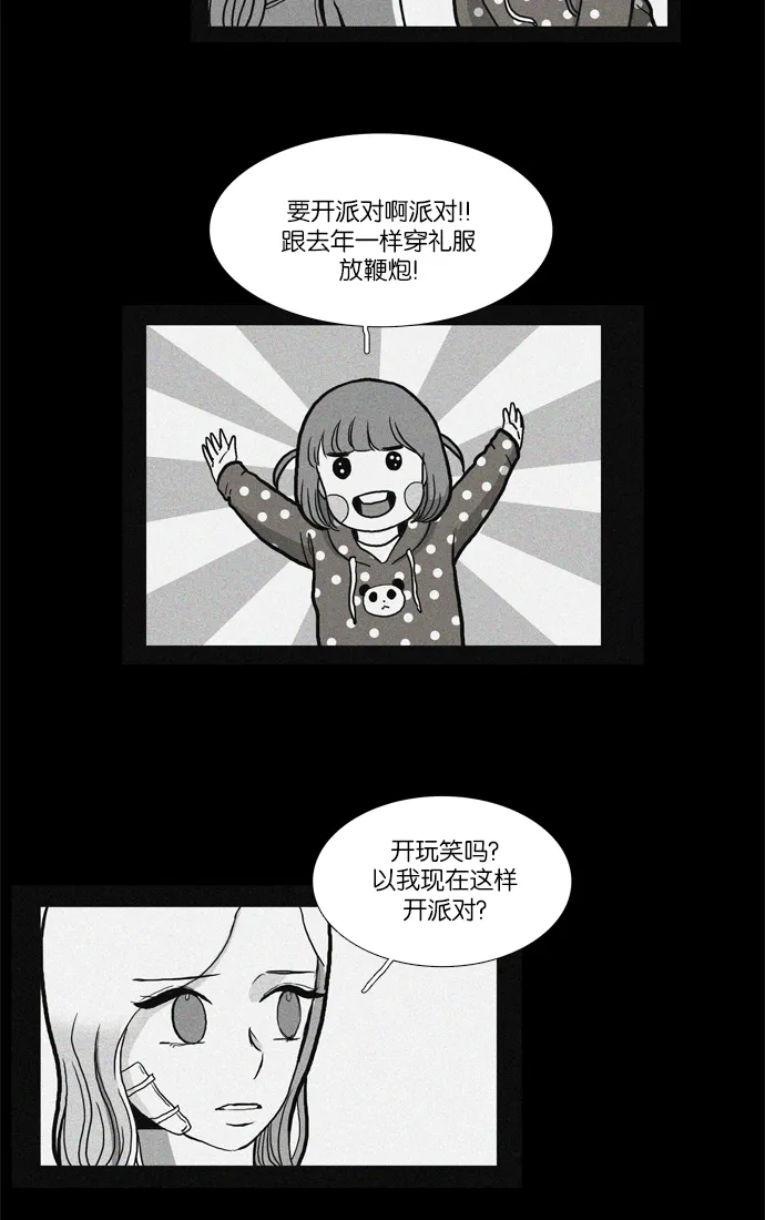 [第31话] 番外篇 礼物 第24页