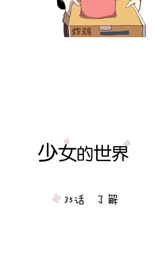 [第35话] 了解 第11页