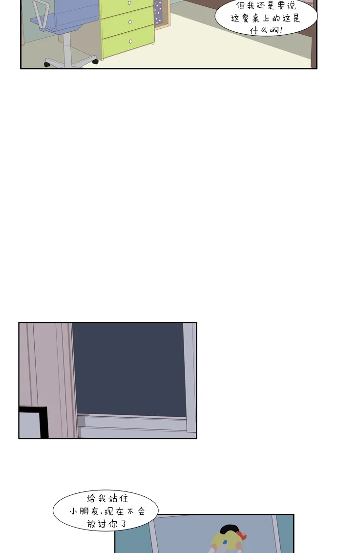 [第35话] 了解 第29页