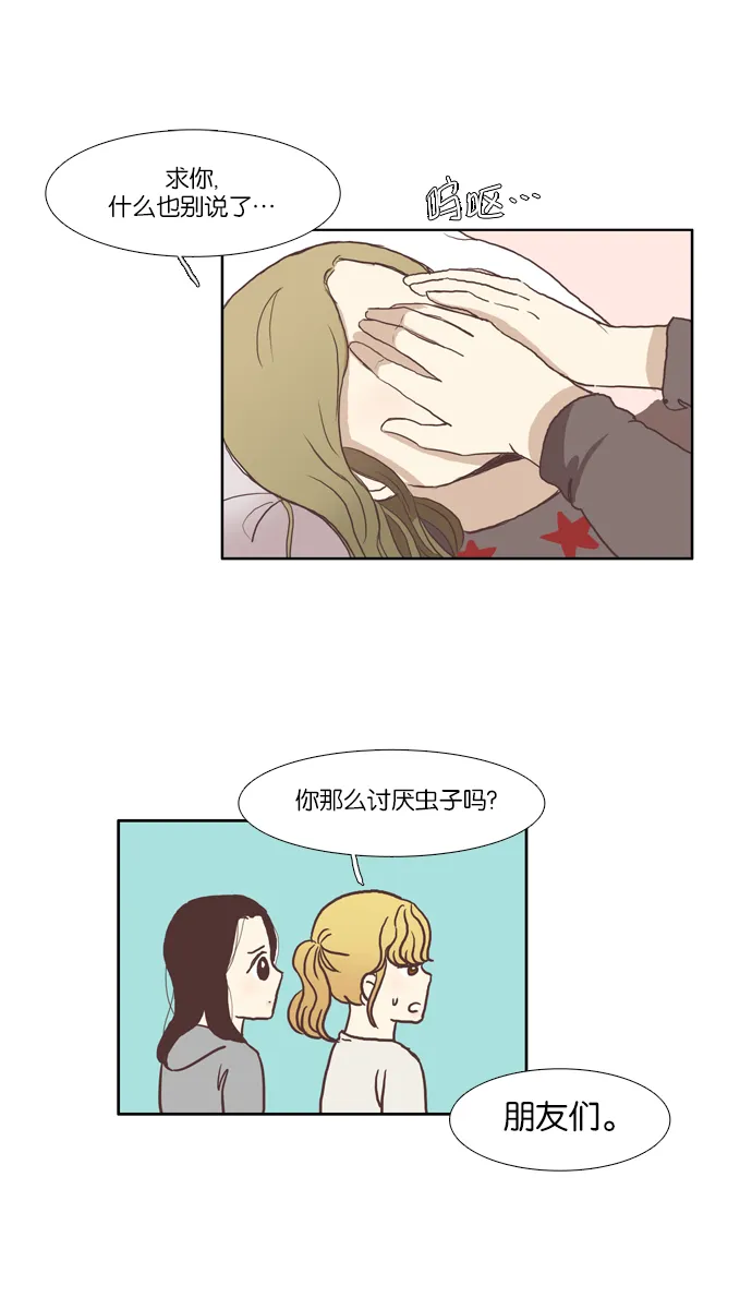 [第46话] 是因为害羞（下） 第28页
