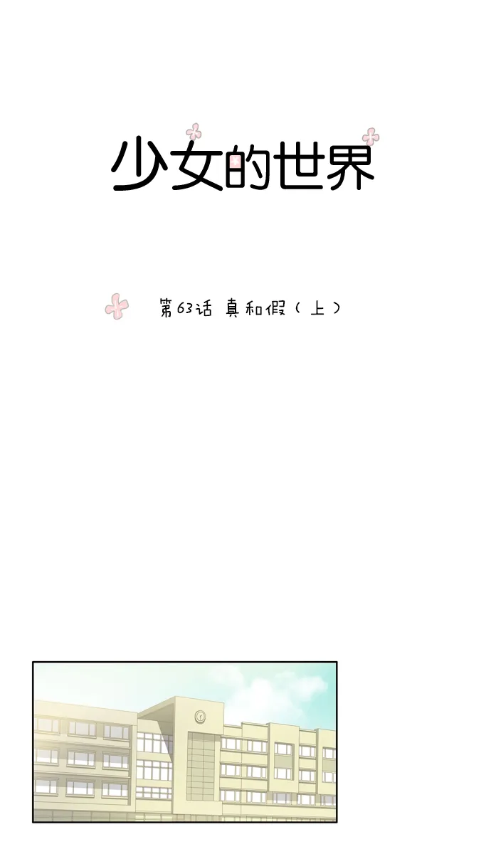 [第63话] 真和假（上） 第10页