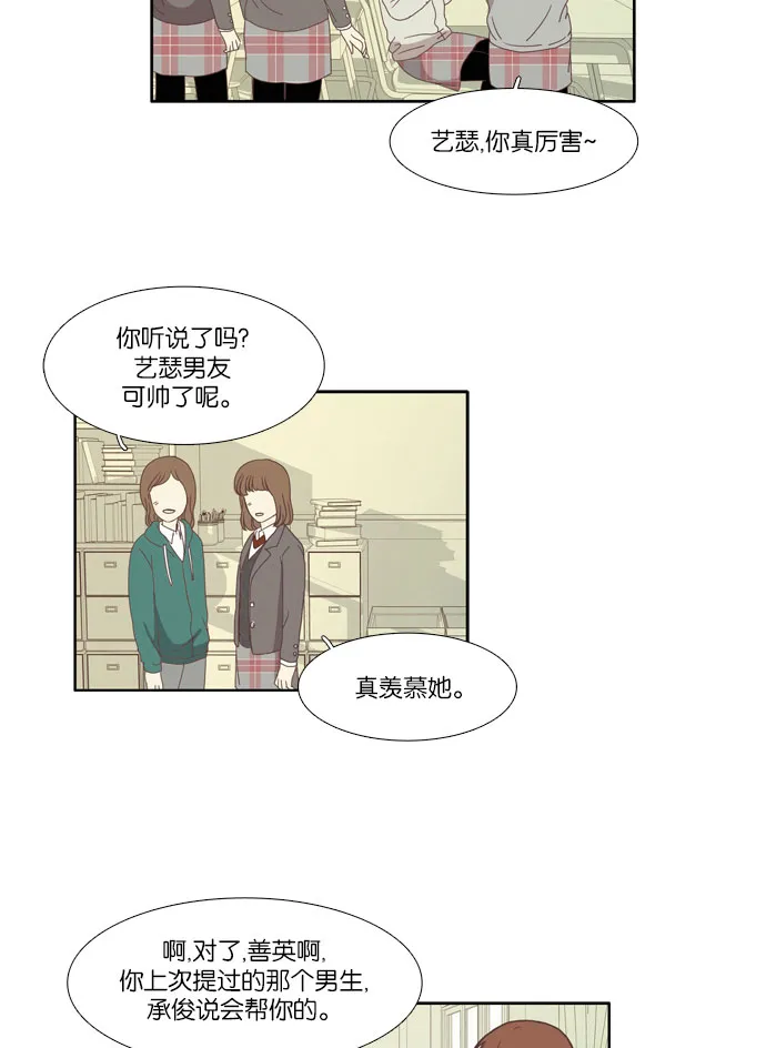 [第76话] 仙智（11） 第34页