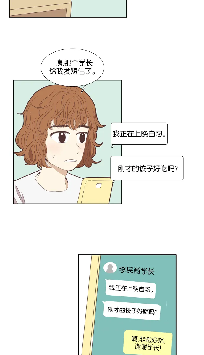 [第89话] 表白者和接受表白者 第11页