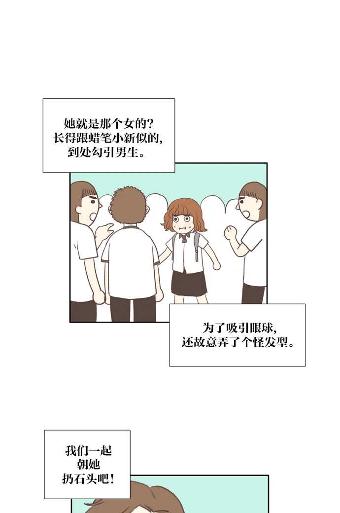 [第91话] 表白者和接受表白者 (3) 第15页