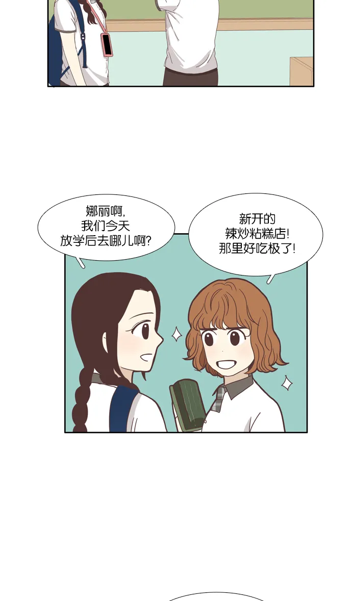 [第93话] 肤浅的关系 (2) 第21页