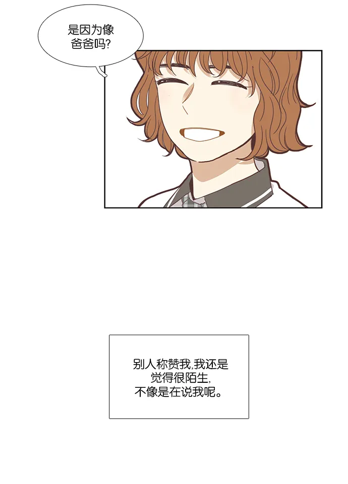 [第124话] 接受称赞的方法（2） 第48页