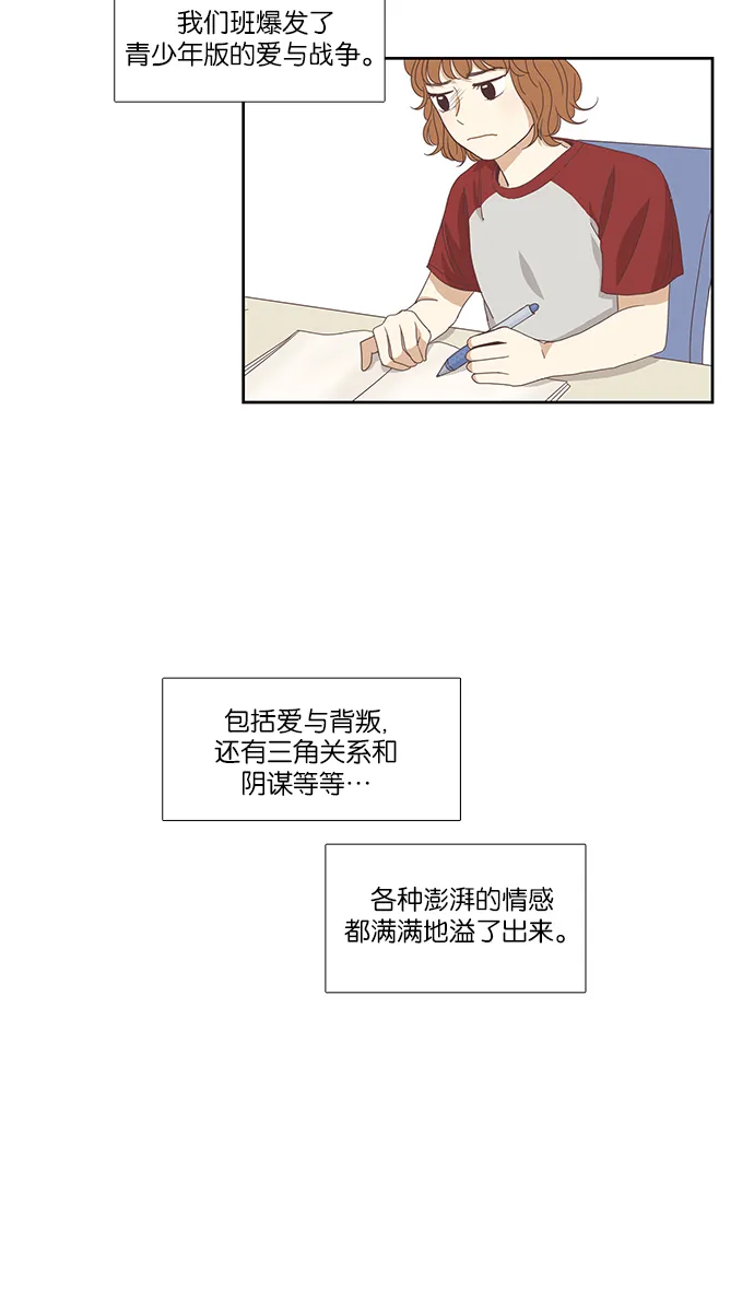 [第126话] 奇怪的三角关系 第2页
