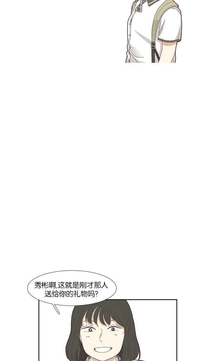 [第126话] 奇怪的三角关系 第12页