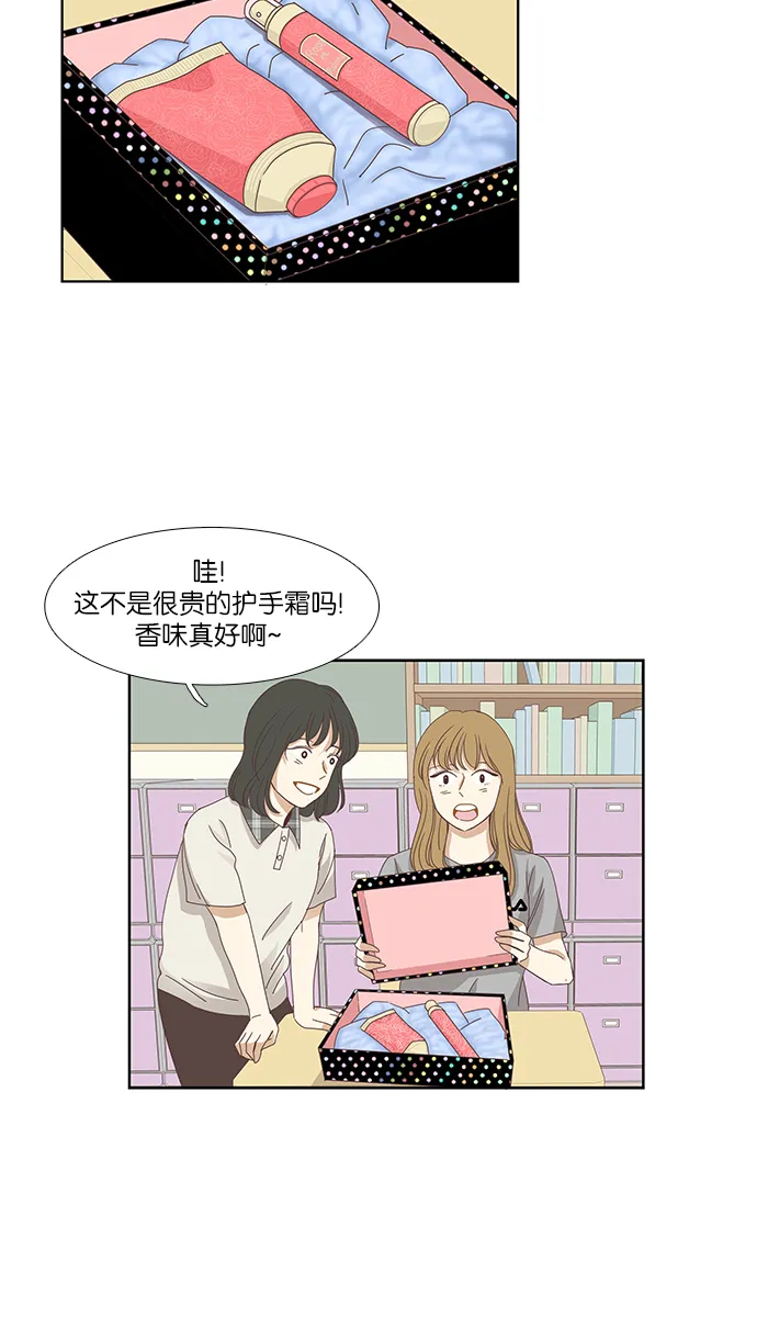[第126话] 奇怪的三角关系 第14页