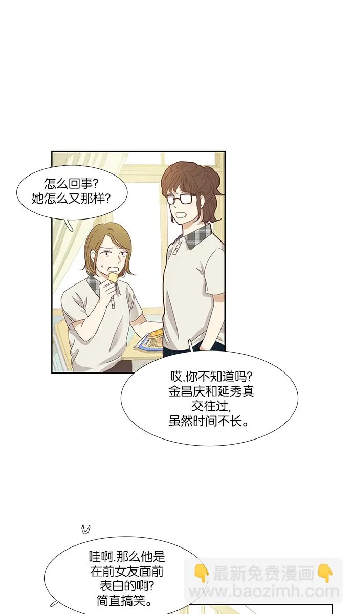 [第126话] 奇怪的三角关系 第18页