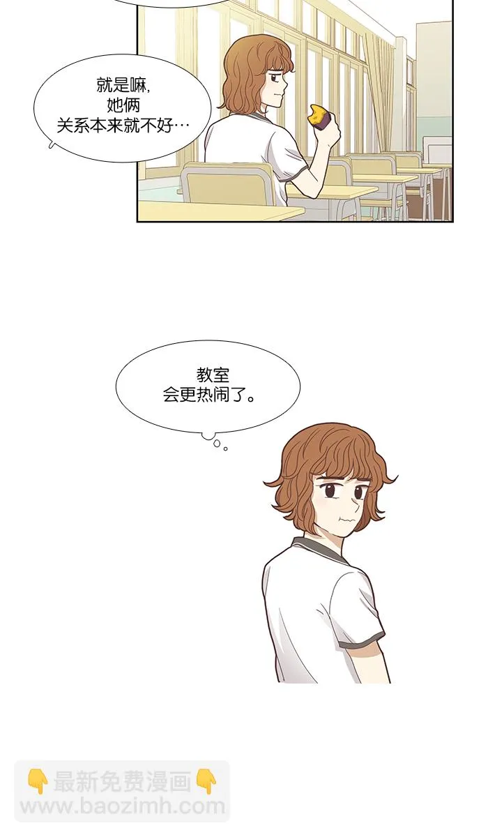 [第126话] 奇怪的三角关系 第19页