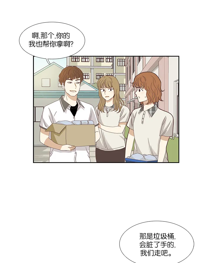 [第126话] 奇怪的三角关系 第25页