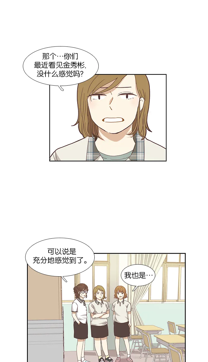 [第126话] 奇怪的三角关系 第28页