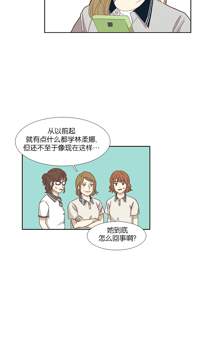 [第126话] 奇怪的三角关系 第30页