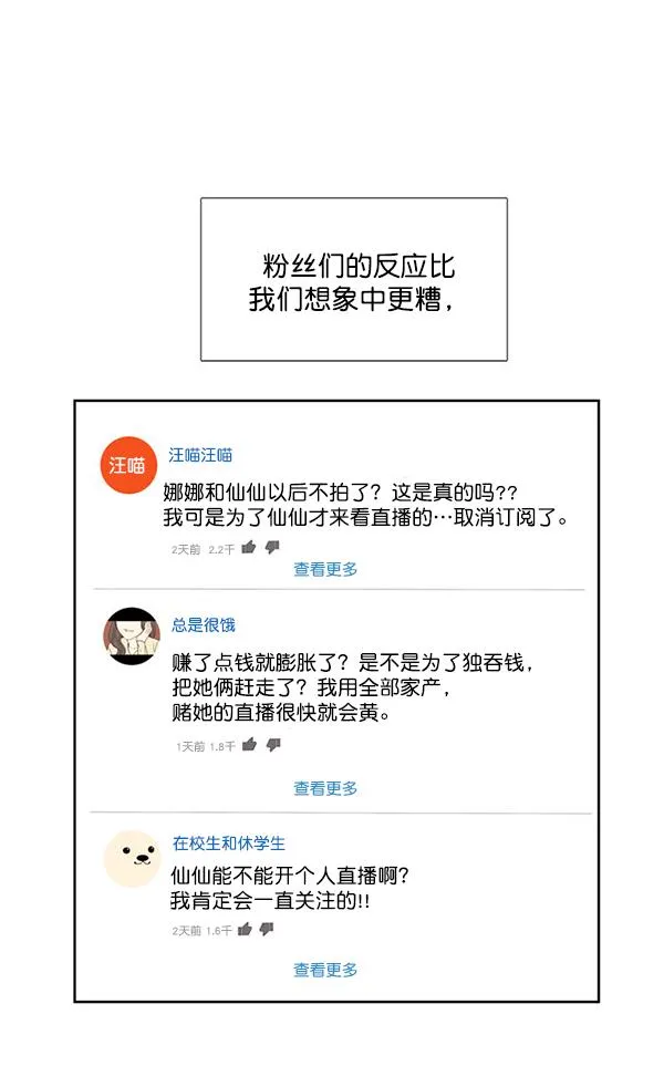 [第188话] 小爱直播（最终话） 第19页