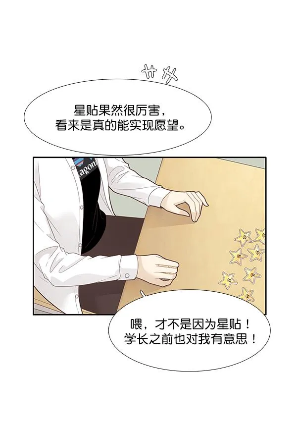 [第195话] 愿望终究会实现 (娜丽视角） 第33页