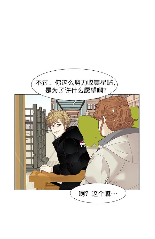 [第195话] 愿望终究会实现 (娜丽视角） 第44页
