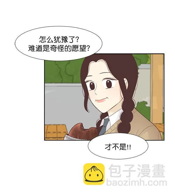 [第195话] 愿望终究会实现 (娜丽视角） 第45页