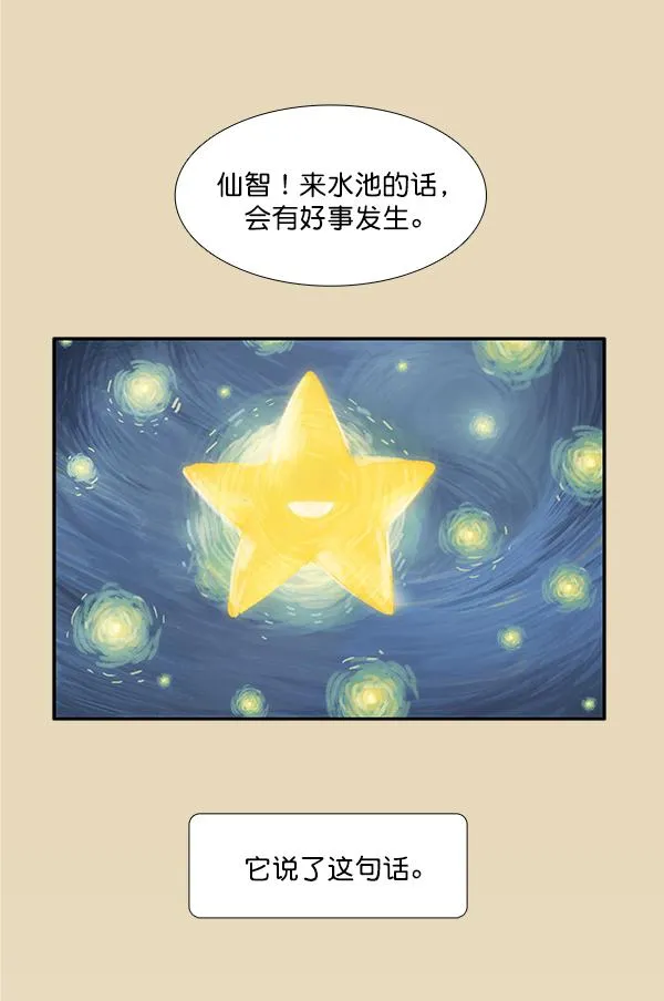 [第195话] 愿望终究会实现 (娜丽视角） 第52页