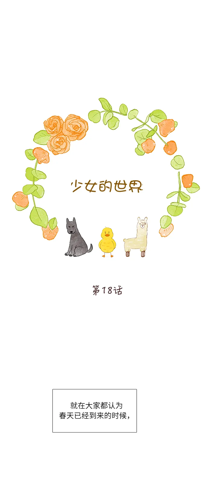 [第二季] 第18话 第1页