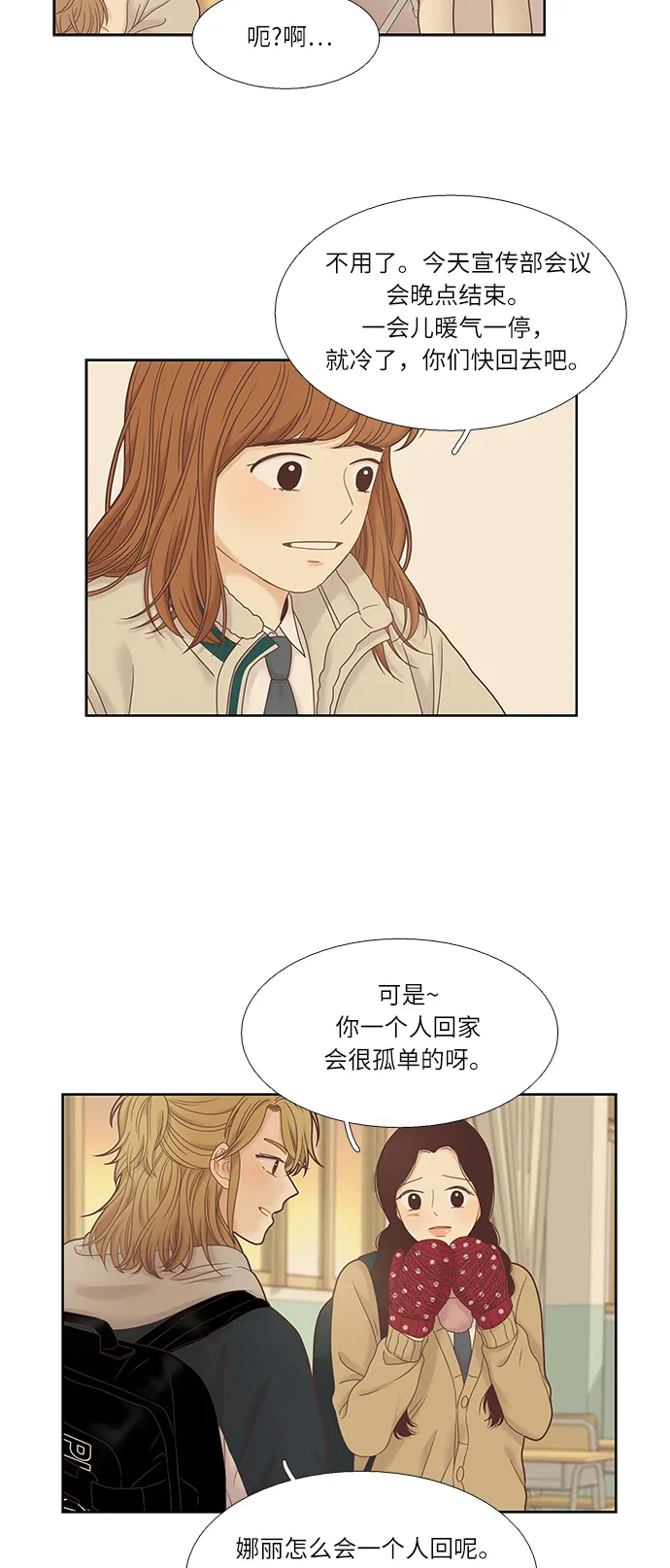 [第二季] 第18话 第4页