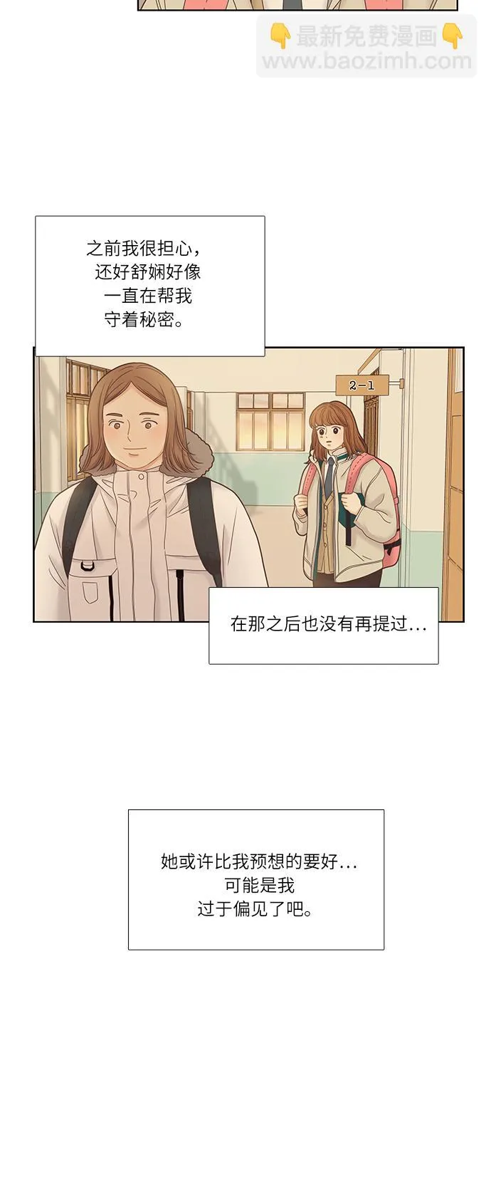 [第二季] 第18话 第8页