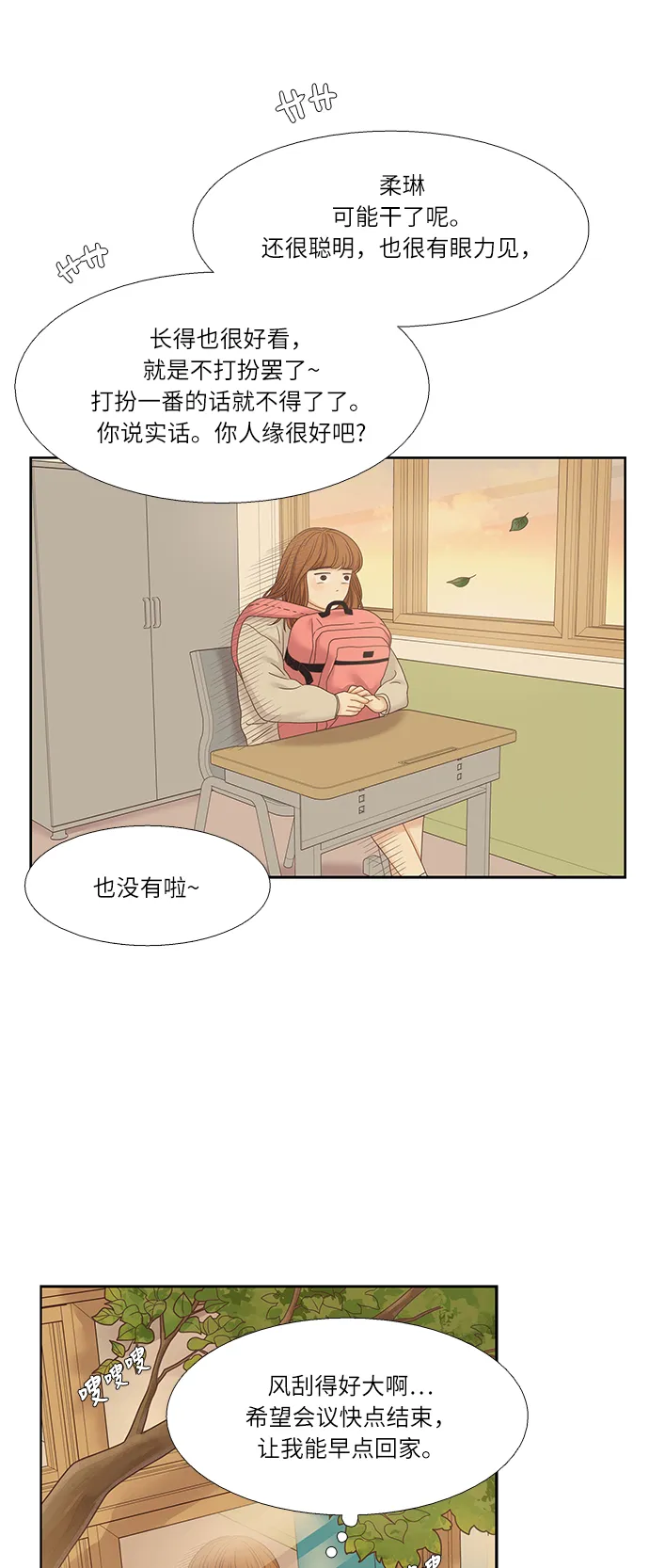 [第二季] 第18话 第19页