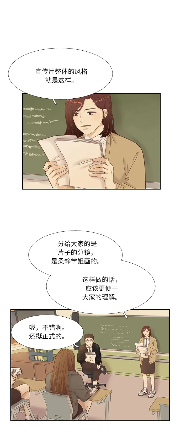 [第二季] 第18话 第28页