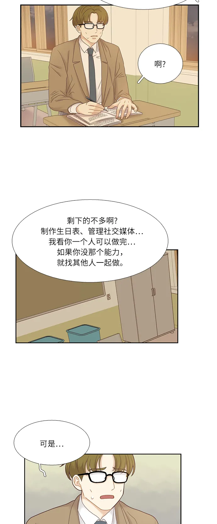 [第二季] 第18话 第32页
