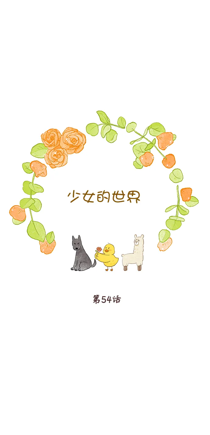 [第二季] 第54话 第1页
