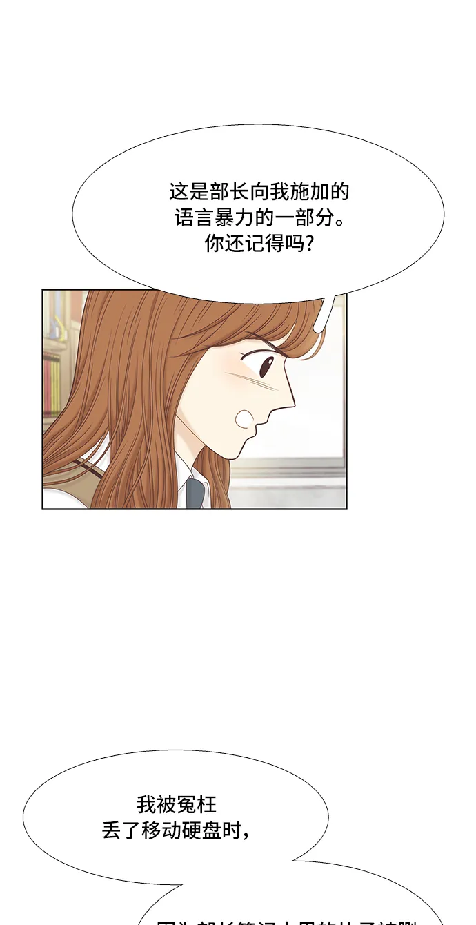 [第二季] 第54话 第8页